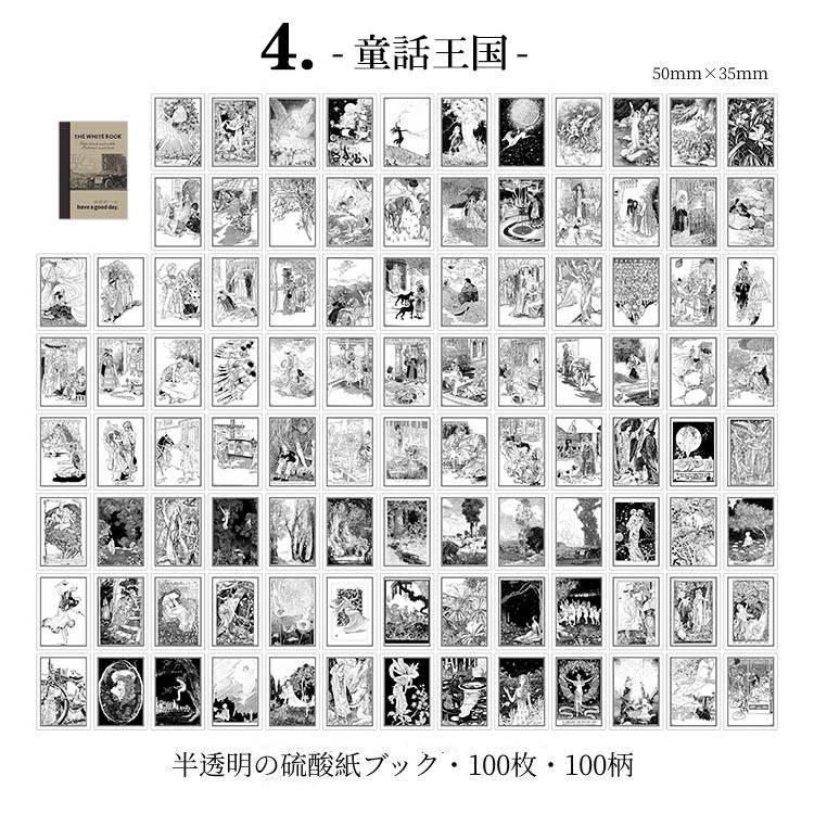 即納 半透明 硫酸紙 100枚 素材紙 ブック 大容量ミニ本タイプ 紙活
