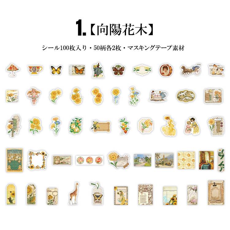 フレークシール 100枚50柄 レトロ 大容量 アンティーク マステシール