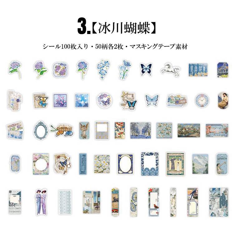 フレークシール 100枚50柄 レトロ 大容量 アンティーク マステシール