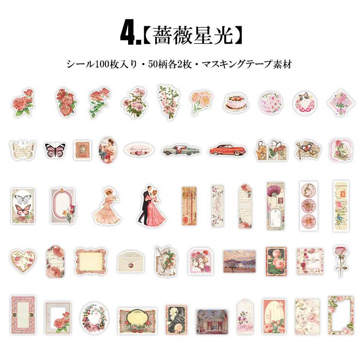 フレークシール 100枚50柄 レトロ 大容量 アンティーク マステシール