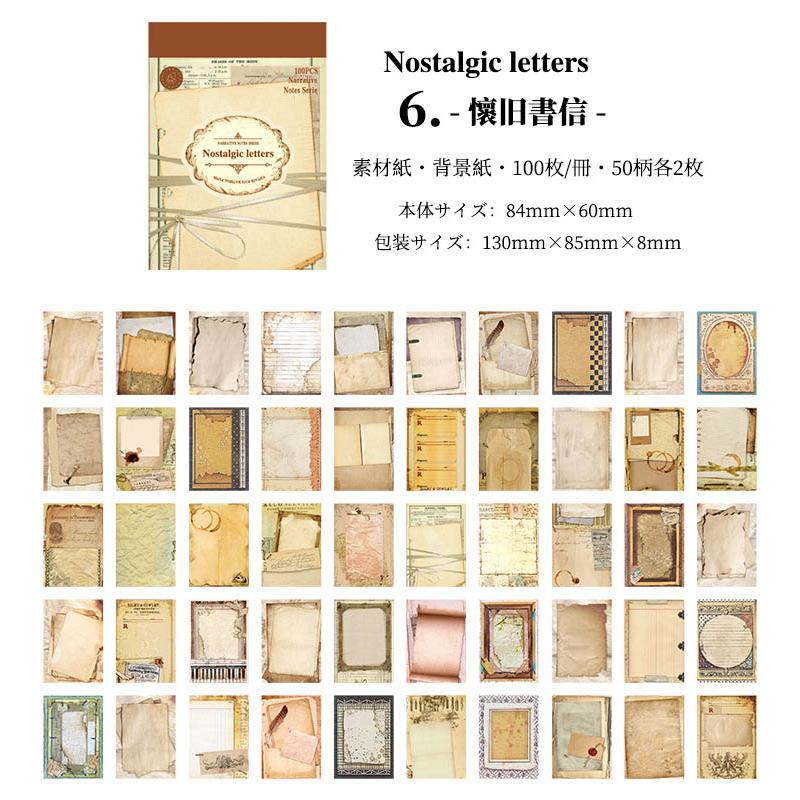 素材紙ブック 100枚/冊 大容量 素材紙 背景紙 便箋 メモ 海外