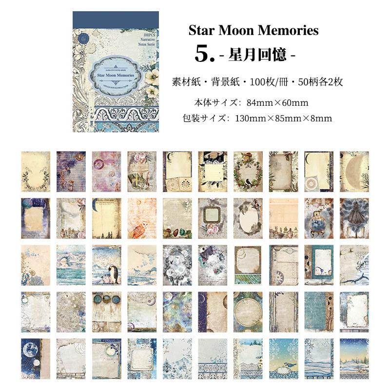 素材紙ブック 100枚/冊 大容量 素材紙 背景紙 便箋 メモ 海外