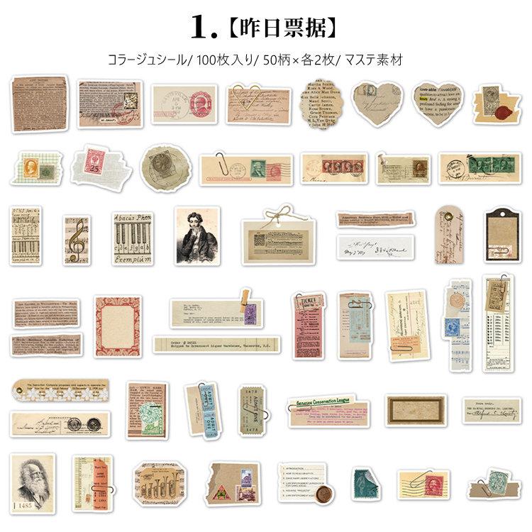 フレークシール 100枚50柄 レトロ 大容量 アンティーク マステシール