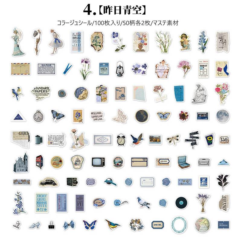 海外シール 100枚 レトロ 大容量 コラージュ 素材 シール マステ素材