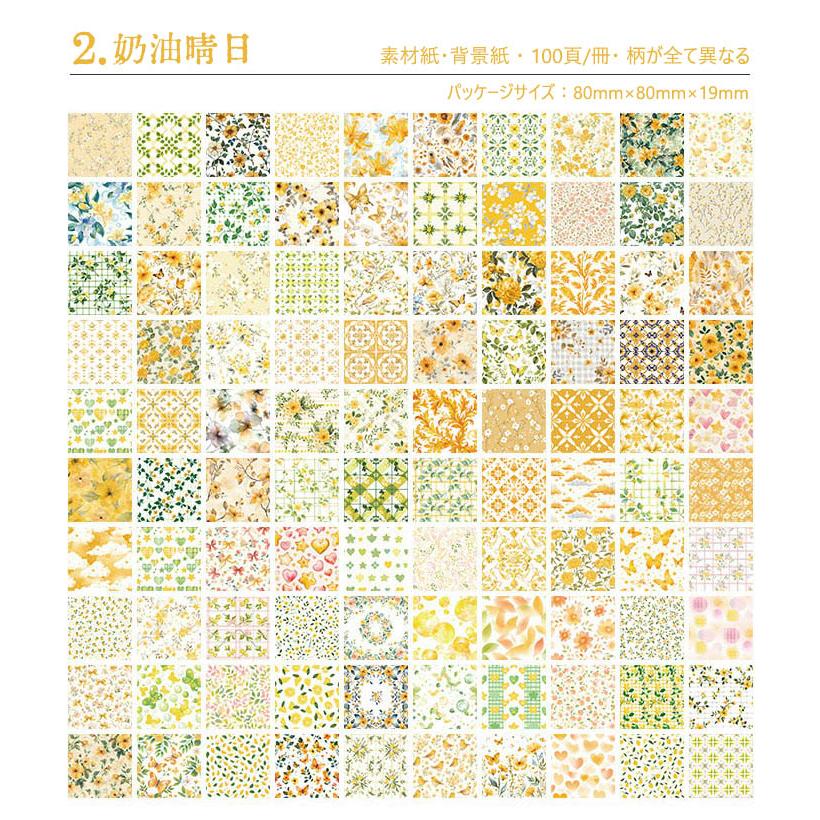 100柄100枚 大容量 素材紙 ブック 背景紙 便箋 メモパッド デザイン