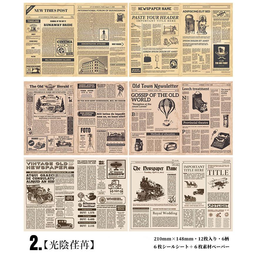 海外コラージュ素材セット 背景シール＋デザインペーパー 210mm×148mm