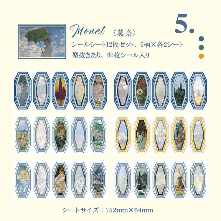 海外ステッカー 名画 アート 枠 60枚12シート シールシート 型抜き