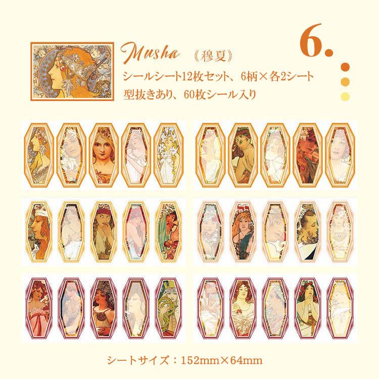 海外ステッカー 名画 アート 枠 60枚12シート シールシート 型抜き