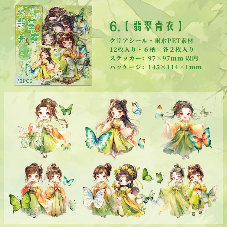 古風 人物シール 大きめ かわいい 耐水 女の子 子ども キッズ 子供