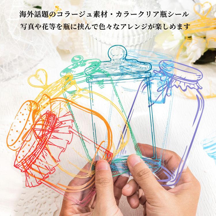 ガラス 瓶 大きいめ フレークシール コラージュ素材 セット 海外シール