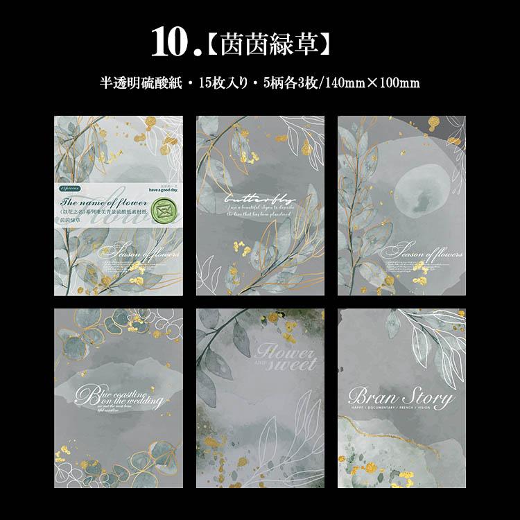 硫酸紙ペーパー 半透明 デザインペーパー 硫酸紙 背景紙 7~14番 海外