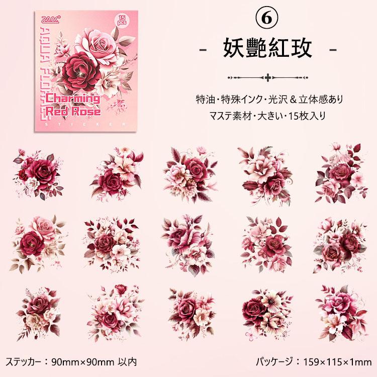 マステシール 華やかな花柄 大きめ 特油 凹凸 立体 光沢 水彩 手描き風