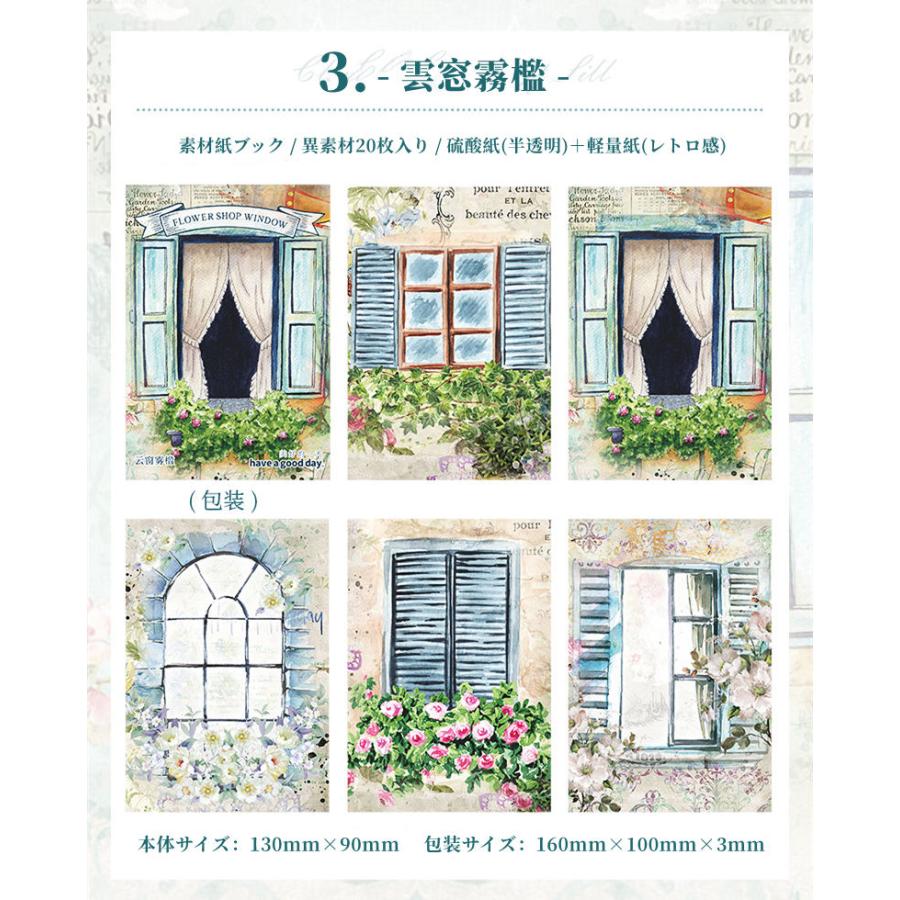 素材紙ブック 異素材 背景紙 半透明 便箋 コラージュ 素材 華やか 窓