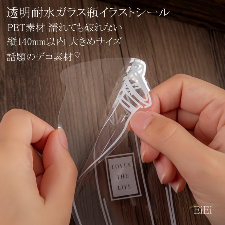 透明 ボトル 瓶 シール 大きい サイズ ガラス瓶 海外ステッカー 海外