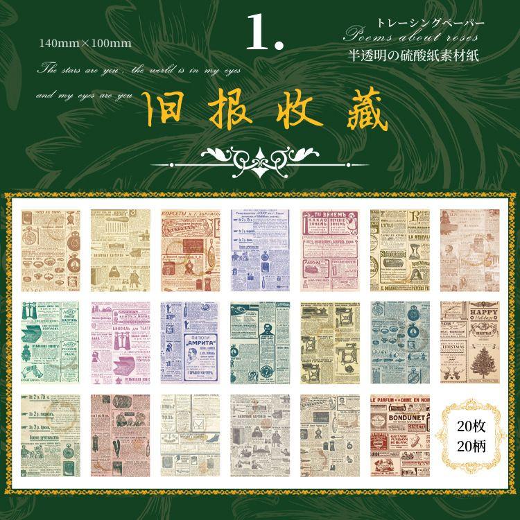 半透明 デザインペーパー 素材紙 背景紙 コラージュ 素材 素材ペーパー