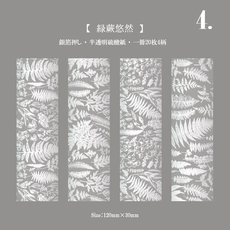 銀箔押し 半透明 硫酸紙ペーパー 素材紙 素材ペーパー 海外 コラージュ 素材 セット 花 フラワー 硫酸紙 トレペ素材 背景紙  20枚 植物 手帳 デコ sztz-20-031｜oroshi-ee｜08