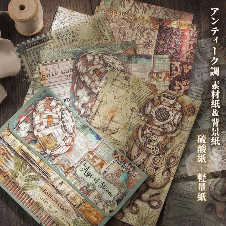 スチームパンク ヴィンテージ ペーパー 異素材 アンティーク