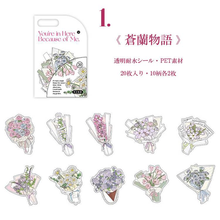 クリアシール 花束 コラージュ 素材 フレークシール PET素材 フラワー
