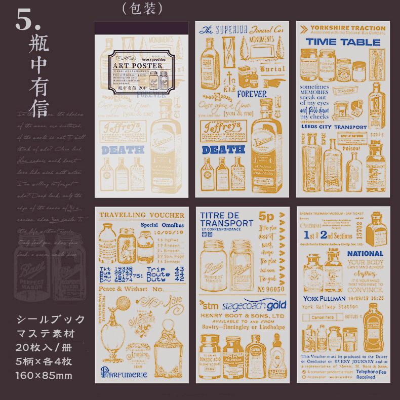 シールブック ステッカーブック 20枚/冊 マステシール ヴィンテージ 
