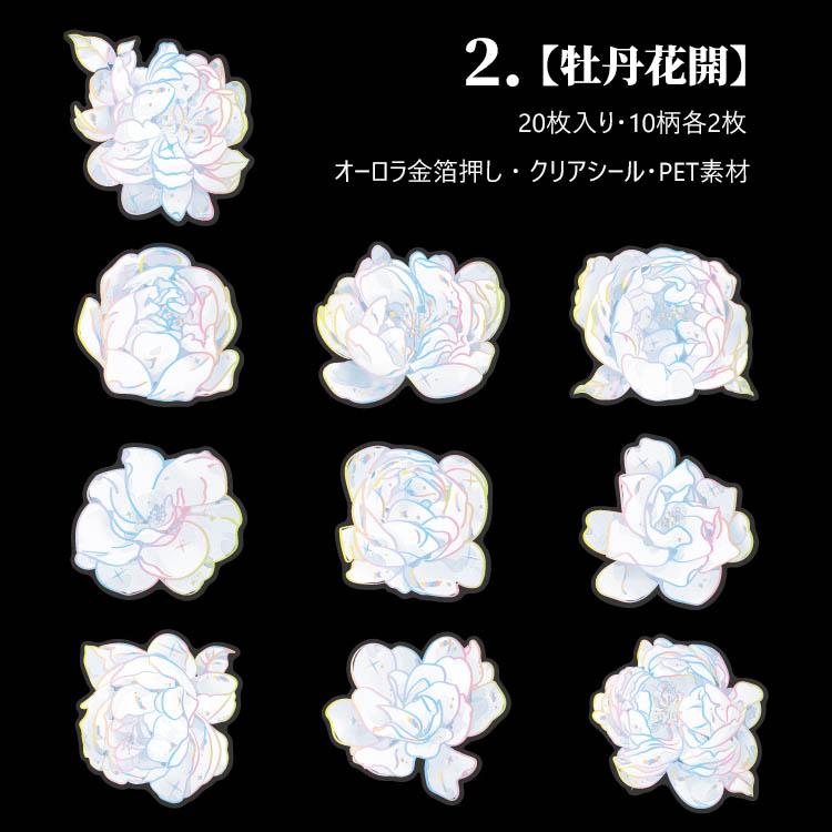 オーロラ箔押し 海外ステッカー 華やか 花柄 大きめ 薔薇 牡丹 ローズ