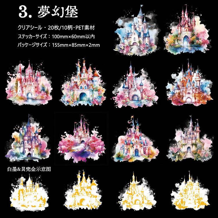 クリアシール 大きめ 珍しい 城 コラージュシール PET素材 耐水
