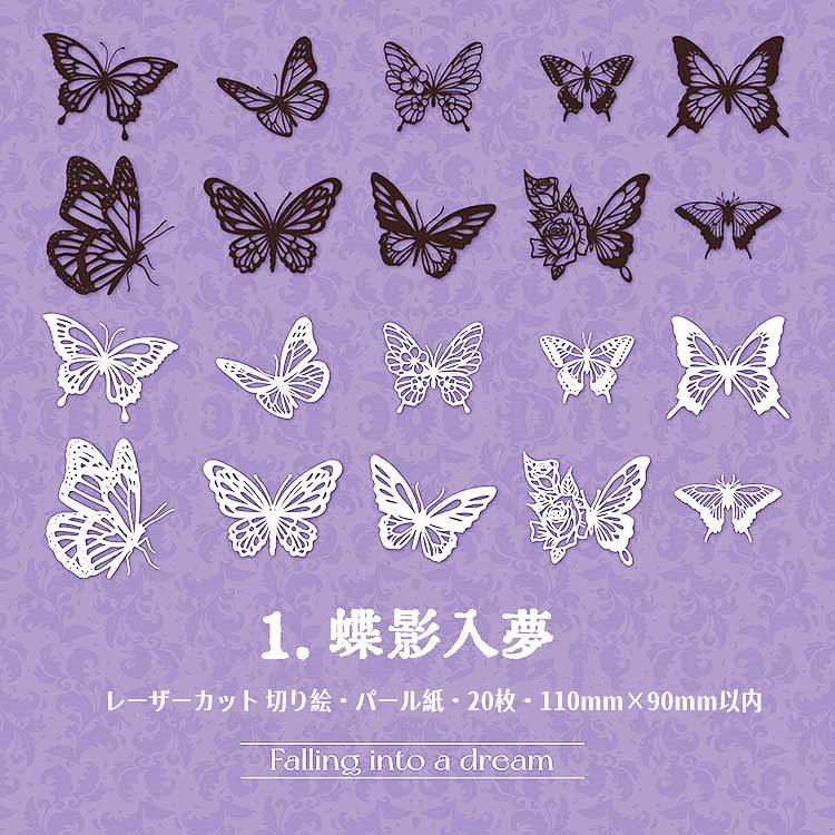 デザインカッター　コラージュ素材　デザインナイフ　手帳デコ　蝶々　パープル レーザーカット 切り絵 パール紙 大きめ 20枚 白 黒 コラージュ 素材