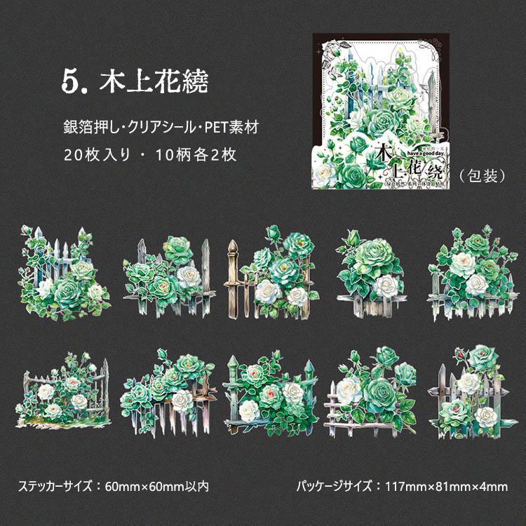立体 銀箔押し クリアシール コラージュ素材 ローズ 薔薇 花柄 20枚