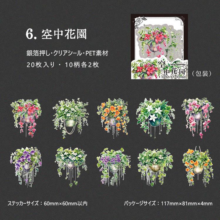立体 銀箔押し クリアシール コラージュ素材 ローズ 薔薇 花柄 20枚
