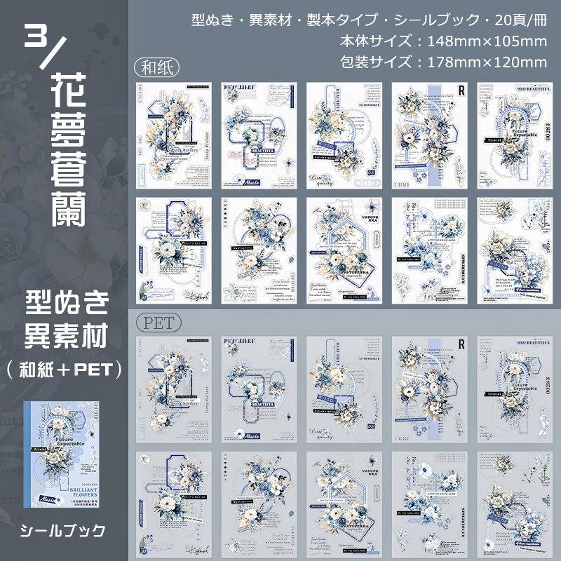 シールブック 型抜き 異素材 製本タイプ ステッカーブック コラージュ