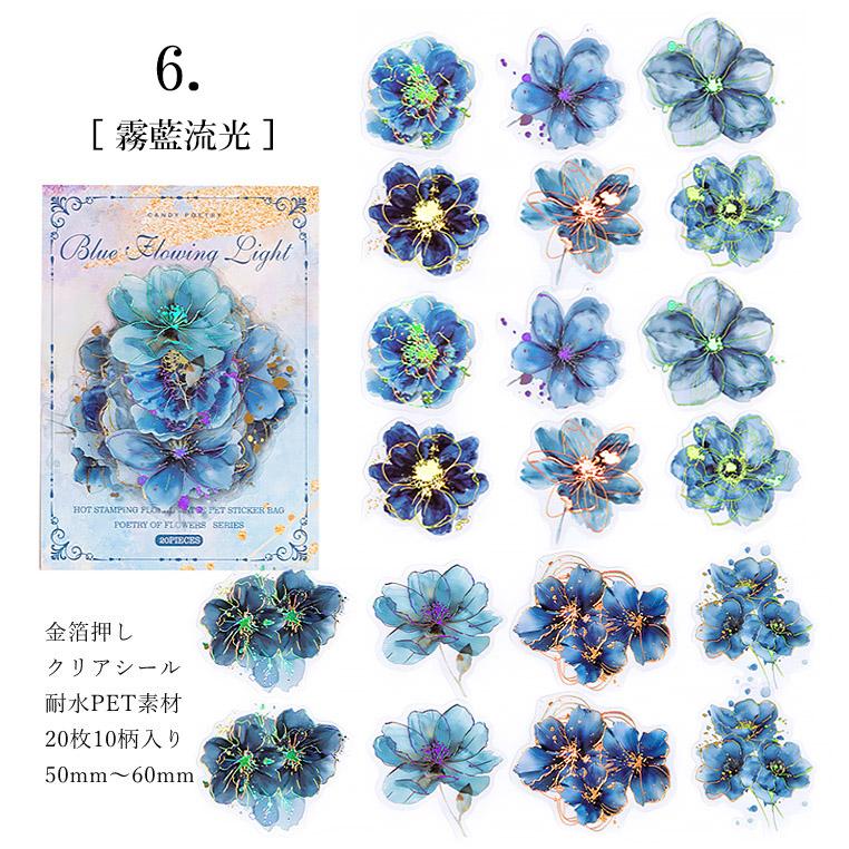 クリアシール 立体 金箔押し 水彩タッチ マットな質感 花びらシール 20
