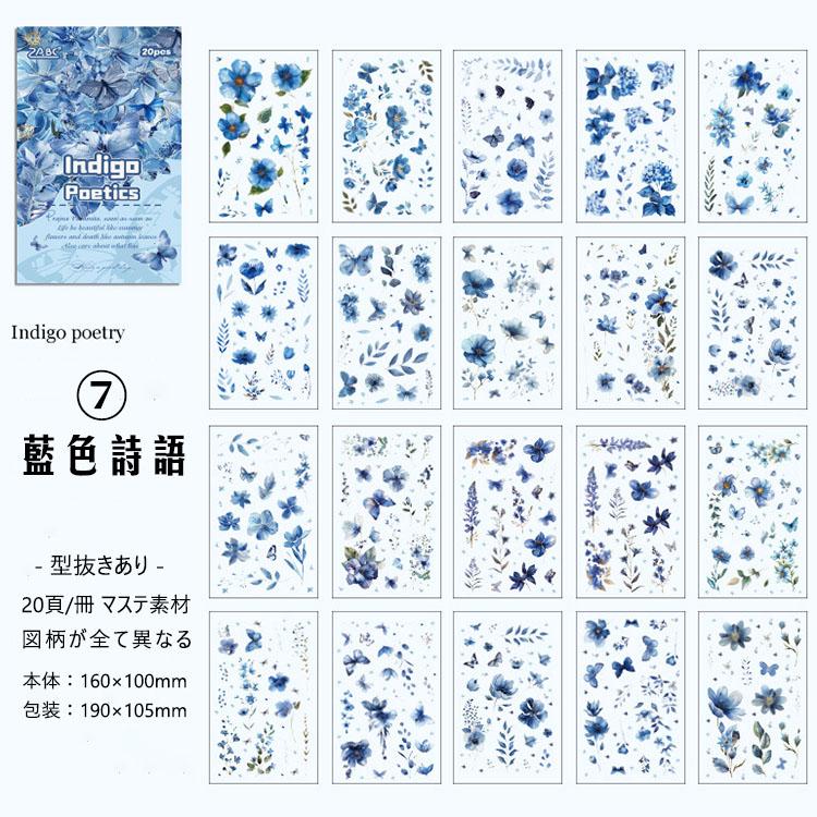 型抜き シールブック 大容量 マスキングテープ素材 ステッカーブック