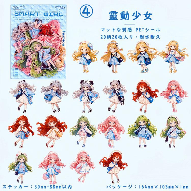 型抜き PETシール 20枚20柄 ファッション人物 イラスト レディース