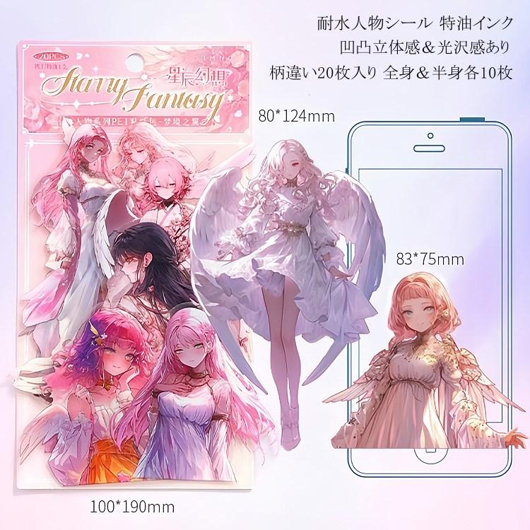 人物シール ラージサイズ 幻想的 魔女 天使 人魚姫 イラストシール