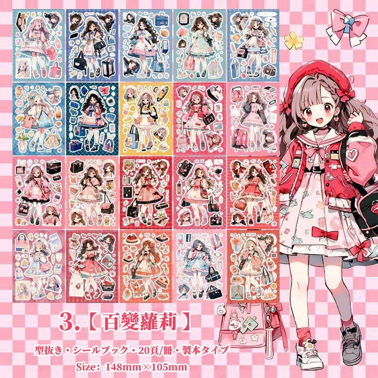 シールブック 型抜き かわいい 女の子 女子 少女 キャラクター
