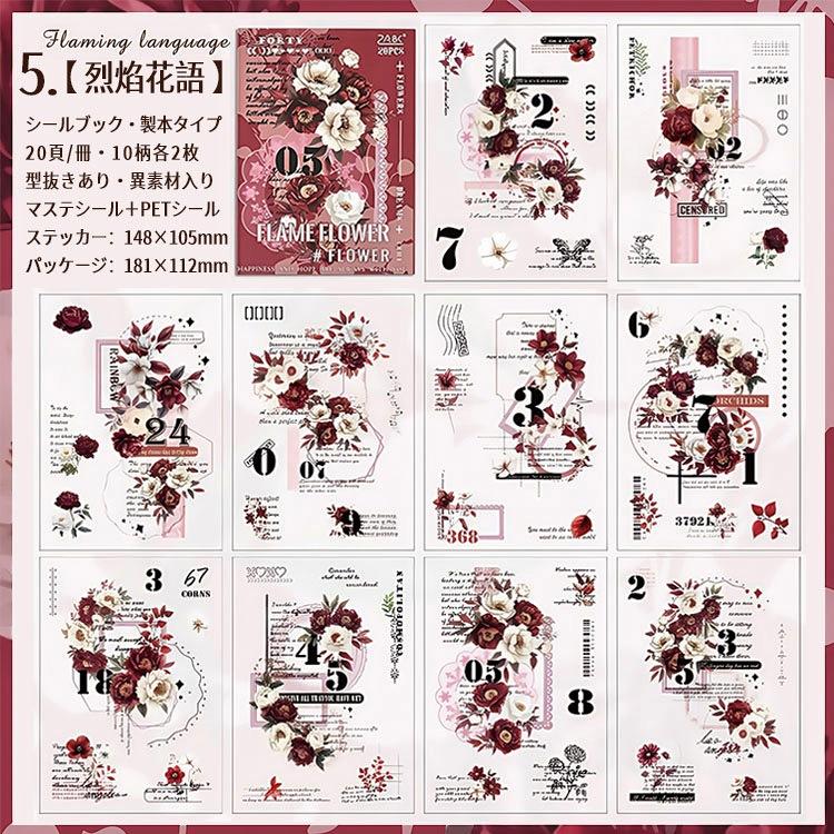 s*d様 お花のラッピングset①♡コラージュ素材　おすそ分けファイル　ステッカ シールブック 型抜き 異素材 製本タイプ ステッカーブック コラージュ