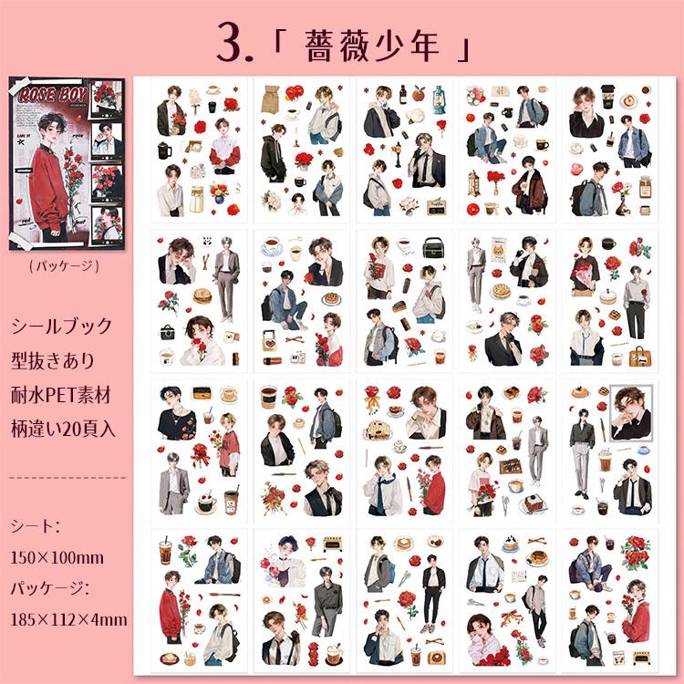 シールブック 型抜き 全柄違い 20頁/冊 水彩 手描き風 人物シール 男性