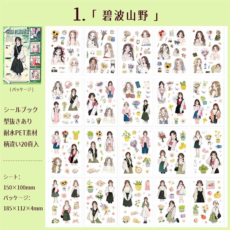 シールブック 型抜き 全柄違い 20頁/冊 水彩 手描き風 人物シール 男性