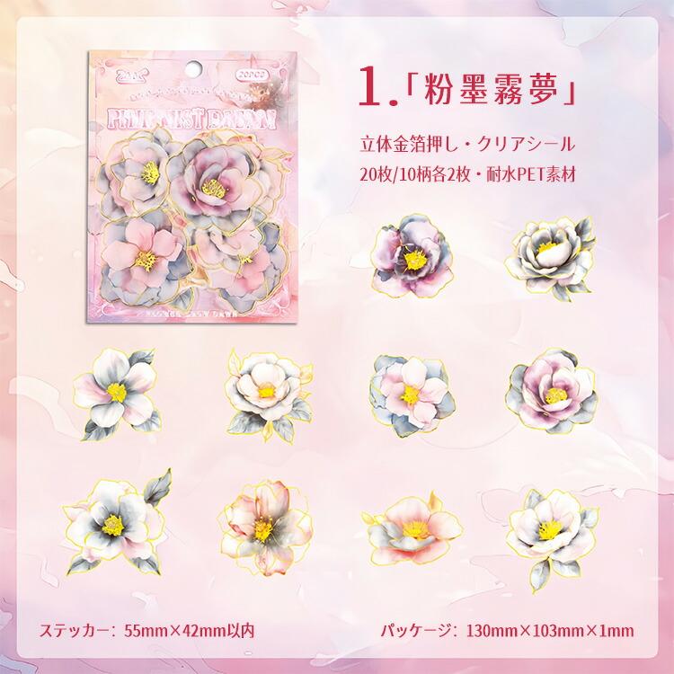 金箔押し ダイカット 型抜き 20枚10柄 華やかなフラワーシリーズ