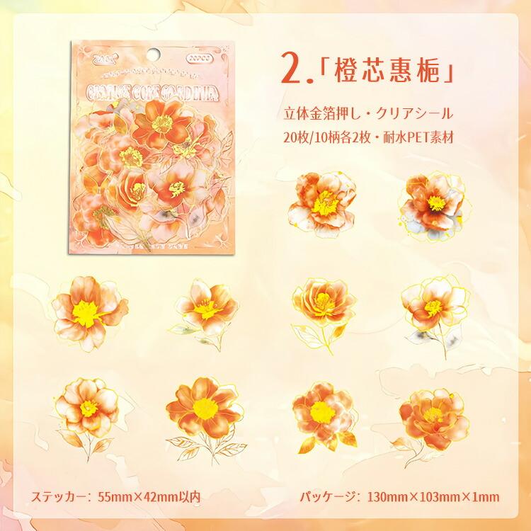 金箔押し ダイカット 型抜き 20枚10柄 華やかなフラワーシリーズ