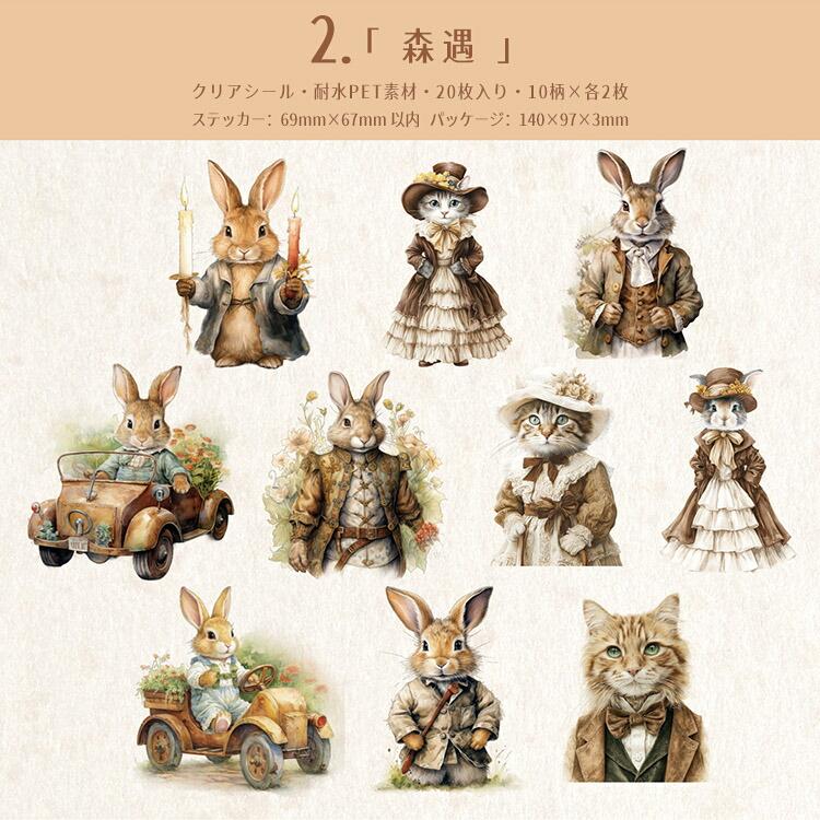 耐水 フレークシール 動物 キャラクターステッカー うさぎ 兎 猫 ねこ