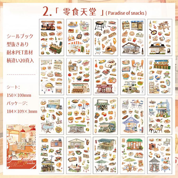 シールブック 型抜き 全柄違い 20頁/冊 野菜 果物 フルーツ 手描き風