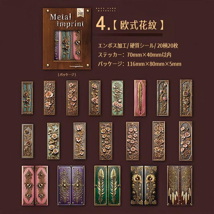 硬質シール エンボス加工 余白なし 凹凸 立体感 アンティーク レトロ