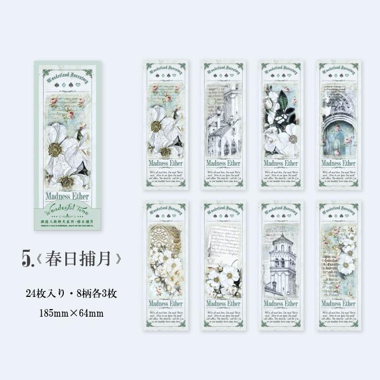 海外 デザインペーパー 縦長 素材紙 縦185mm×64mm 大判サイズ 海外
