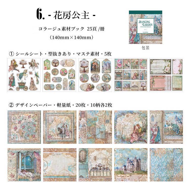 海外コラージュ素材ブック シールブック 25枚 マステシール 海外コラージュ素材ブック シールブック 25枚 マステシール
