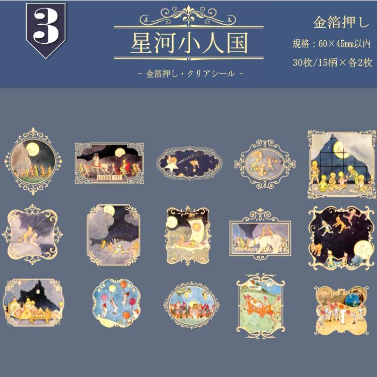 クリアシール 金箔押し フレークシール コラージュ 素材 飾り枠 森の