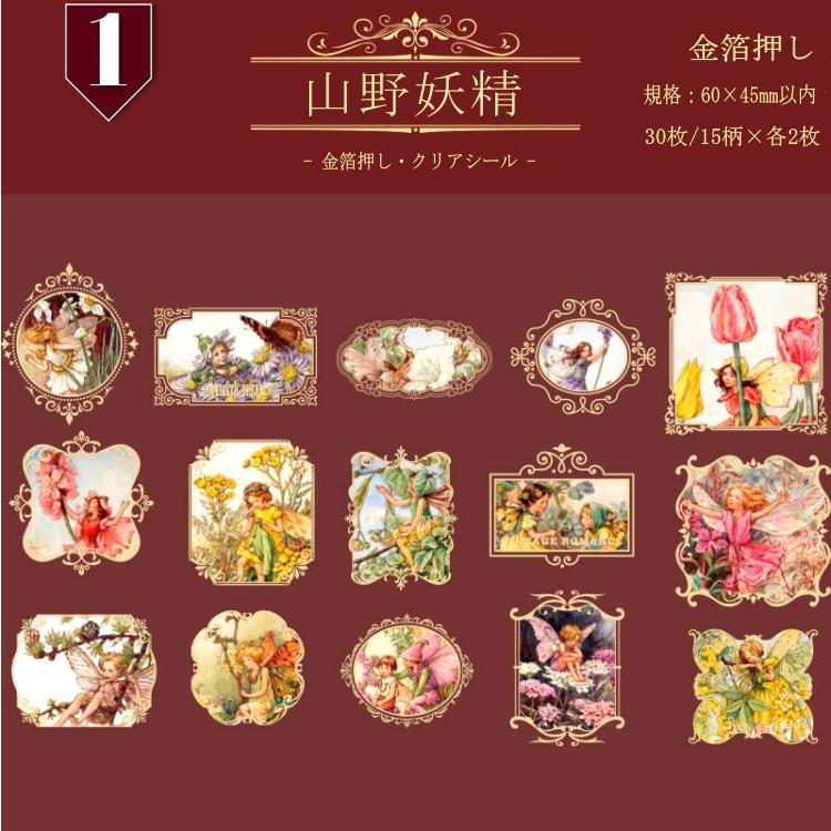 クリアシール 金箔押し フレークシール コラージュ 素材 飾り枠 森の