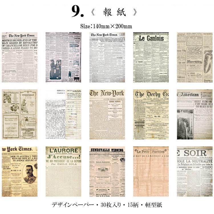 即納 ヴィンテージペーパー 海外 コラージュ 素材 デザインペーパー