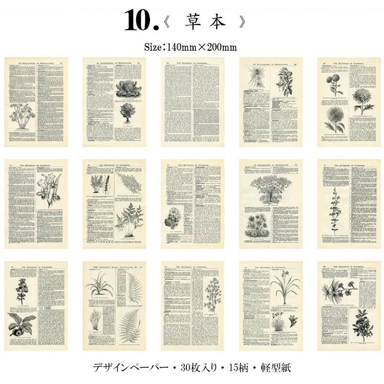 即納 ヴィンテージペーパー 海外 コラージュ 素材 デザインペーパー