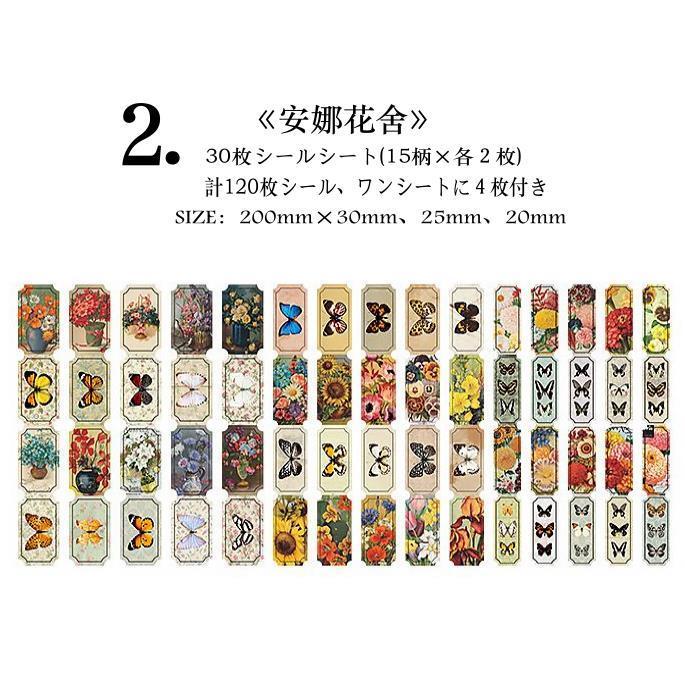 即日出荷 海外 ステッカー 大容量 ◇計120枚入り 30枚シールシート 全8