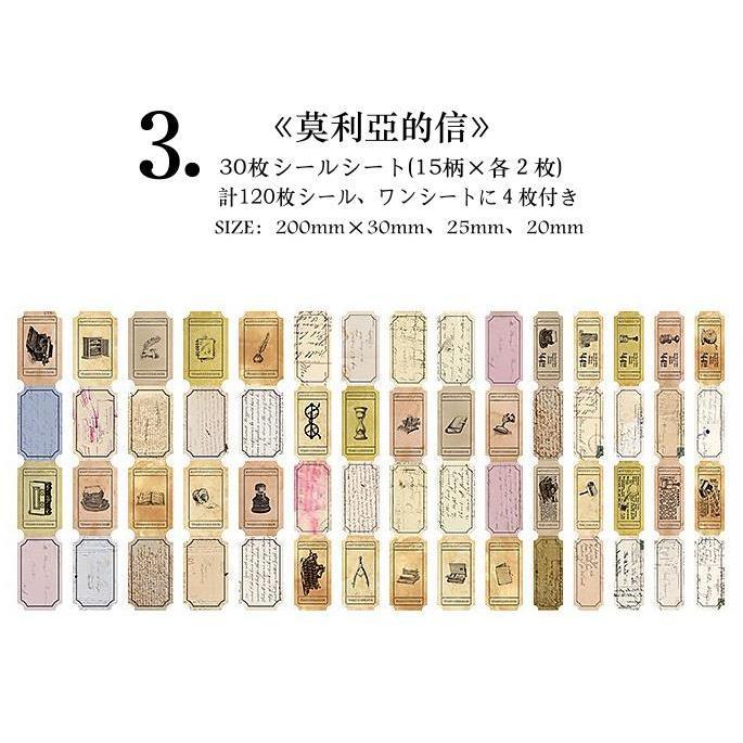 即日出荷 海外 ステッカー 大容量 ◇計120枚入り 30枚シールシート 全8